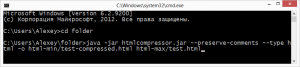 запуск HTML компрессора